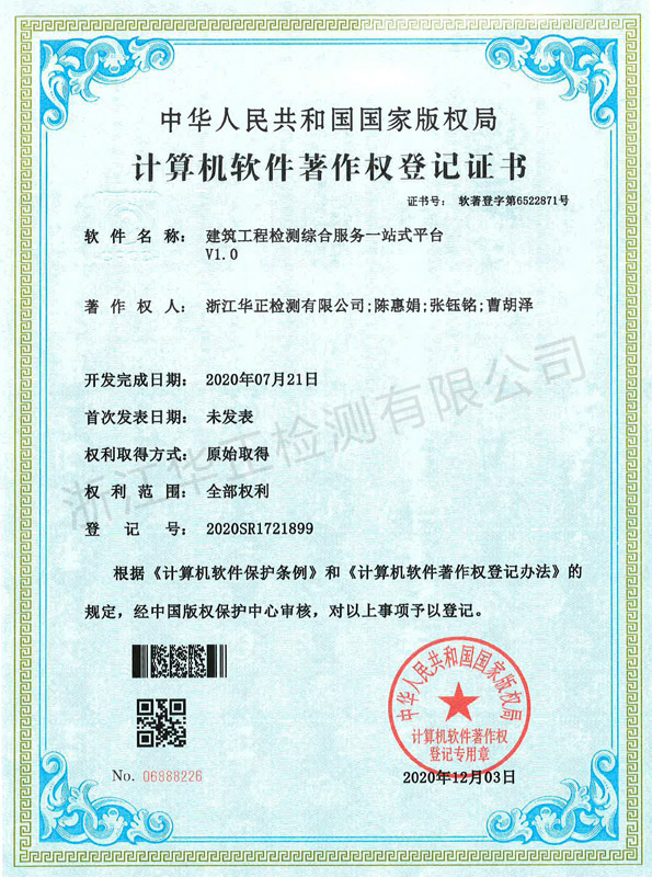 計算機軟件著作權登記證書